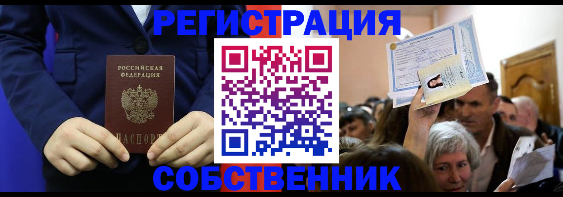 прописка в Гурьевске