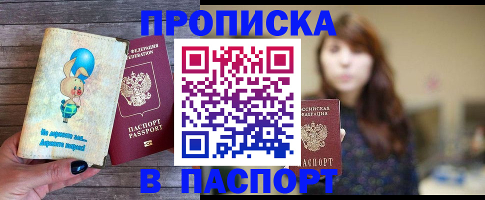 прописка для кредита в Гурьевске